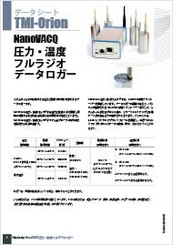 温度・圧力データロガー NanoVACQ PT-Tc フルラジオ カタログ表紙