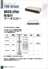 温度データロガー VACQ xFlat 1.4 カタログ表紙