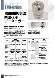 温度データロガー NanoVACQ 1Tc Ex カタログ表紙