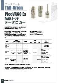 温度データロガー PicoVACQ 1Tc Ex カタログ表紙