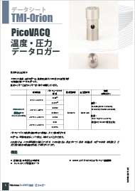 温度・圧力データロガー PicoVACQ PT カタログ表紙