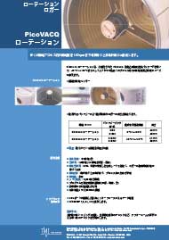 回転数測定データロガー PicoVACQ ROTATION カタログ表紙