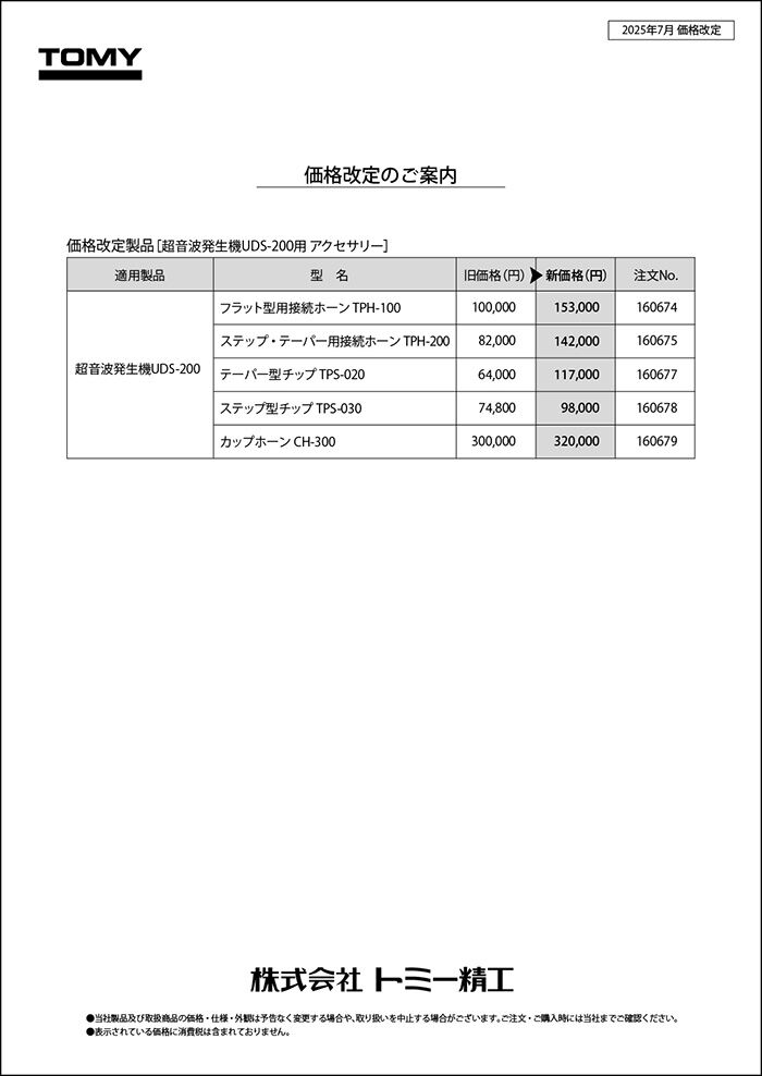 202507 price_web.jpg